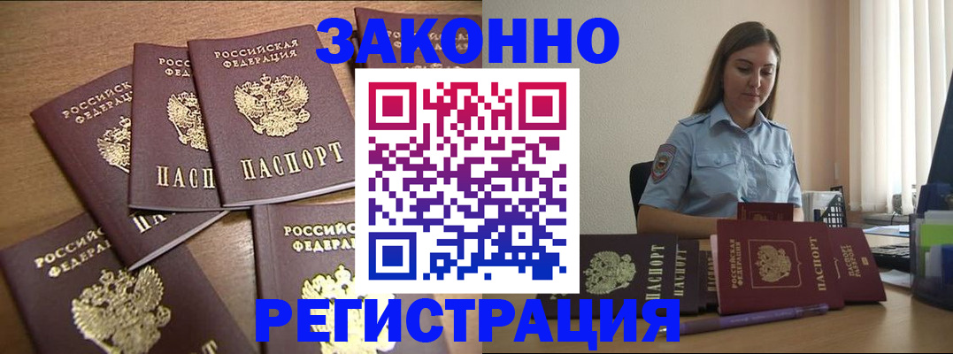 прописка для работы в Долинске
