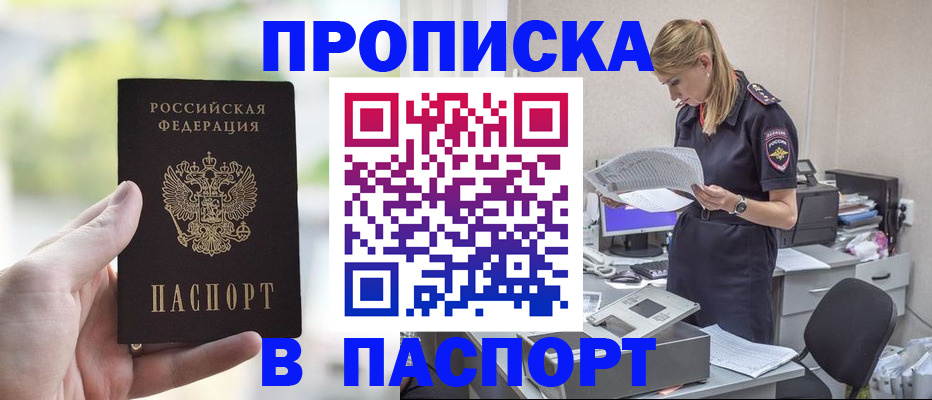 прописка ребенка в Долинске